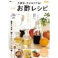 血糖値・血圧が下がる! 万能! お酢レシピ 最新版