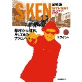 S-KEN回想録 都市から都市、そしてまたアクロバット 1971- 1991