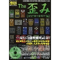 The 歪み [OVERDRIVE編] (DVD-ROM付) [BOOK+DVD-ROM]
