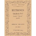 ベートーヴェン 交響曲第9番 ニ短調「合唱付」Op.125 ポケット・スコア