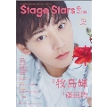 TVガイド Stage Stars vol.10