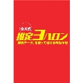 京大式推定3ハロン 「脚質データ」を使って儲ける時短予想