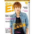 girl's E! 2011年 10月号