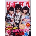 KERA! 2012年 8月号