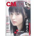 CM NOW 2019年9月号