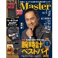 MonoMaster(モノマスター) 2020年1月号
