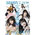 BRODY (ブロディ) 2020年6月号