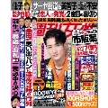 週刊女性 2022年 7/19号 [雑誌]
