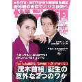 サンデー毎日 2024年 8/25号 [雑誌]