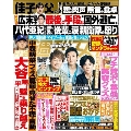 週刊女性 2025年 5/13号 [雑誌]