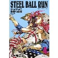 STEEL BALL RUN ジョジョの奇妙な冒険Part7 4 (集英社文庫(コミック版))