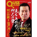 QUIZ JAPAN vol.10 古今東西のクイズを網羅するクイズカルチャーブック