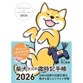 2026 柴犬さんの歳時記手帳