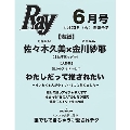 Ray (レイ) 2024年 06月号 [雑誌]