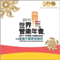 2011 WASBE Conference - Taiwan Wind Ensemble