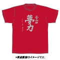 「AKBグループ リクエストアワー セットリスト50 2020」ランクイン記念Tシャツ 21位 レッド × シルバー Mサイズ