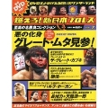 燃えろ! 新日本プロレス Vol.7 [MAGAZINE+DVD]