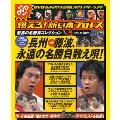 燃えろ! 新日本プロレス Vol.25 [MAGAZINE+DVD]