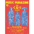 MUSIC MAGAZINE 2016年10月号