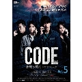 コード/CODE 悪魔の契約 ドラマシリーズ Vol.5