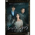 ショーウィンドウ -女王の家- DVD-BOX2