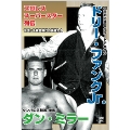 プロレススーパースター列伝 vol.10 ドリー・ファンクJr&ダン・ミラー