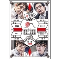 近代麻雀Presents 第一回 麻雀プロ団体日本一決定戦 第一節 4回戦