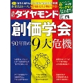 週刊ダイヤモンド 2021年1月9日号