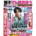 週刊 女性自身 2023年 4/18号 [雑誌]