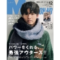 MENS NON・NO (メンズ ノンノ) 2023年 12月号 [雑誌]