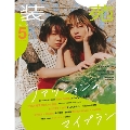 装苑 2025年 05月号 [雑誌]