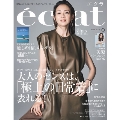 eclat (エクラ) 2025年 06月号 [雑誌]
