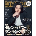 日経エンタテインメント ! 2025年 07月号 [雑誌]