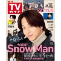 週刊 TVガイド 関東版 2025年 11/28号 [雑誌]