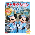 東京ディズニーリゾート アトラクションガイドブック 2018