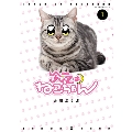 今夜はねこちゃん 1