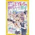 青星学園★チームEYE-Sの事件ノート ～豪華客船で怪盗ステラと対決!? クロトの恋と幻の名画～