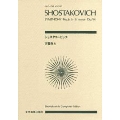 ショスタコーヴィチ 交響曲 第6番 全音ポケット・スコア