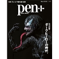 Pen+ ダークヒーローの時代