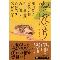 ねこだまり〈猫〉時代小説傑作選 PHP文芸文庫