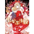虫かぶり姫9巻 (9)