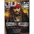 Junior SCREEN SPECIAL ジョニー・デップ パーフェクト特集号