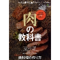 肉の教科書