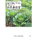 川口由一の自然農教室 誰でも簡単にできる!