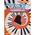 アドリブメソッド・フォー・ジャズピアノ 2 マイナーKeyのアドリブもこれで克服!
