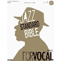ジャズ・スタンダード・バイブル FOR VOCAL 2nd Edition [BOOK+CD]