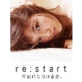 川口春奈写真集「re:start」