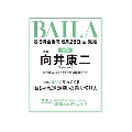 BAILA8・9月合併号増刊  向井康二表紙版 2024年 09月号 [雑誌]