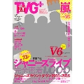 TVガイドPLUS Vol.21