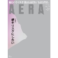 AERA 2017年1月23日号